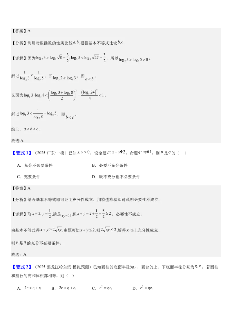 《第08讲基本不等式及其应用（知识清单+7典例精讲+5方法技巧+分层训练）（教师版）_高考一二三轮复习_数学_2027年高考数学一轮更新中_52027年高考数学一轮复习讲义培优练（全国通用）》第3页预览