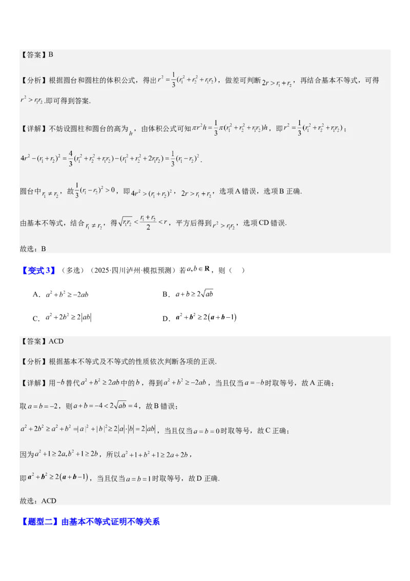 《第08讲基本不等式及其应用（知识清单+7典例精讲+5方法技巧+分层训练）（教师版）_高考一二三轮复习_数学_2027年高考数学一轮更新中_52027年高考数学一轮复习讲义培优练（全国通用）》第4页预览