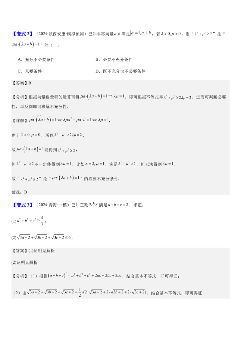 《第08讲基本不等式及其应用（知识清单+7典例精讲+5方法技巧+分层训练）（教师版）_高考一二三轮复习_数学_2027年高考数学一轮更新中_52027年高考数学一轮复习讲义培优练（全国通用）》第6页预览