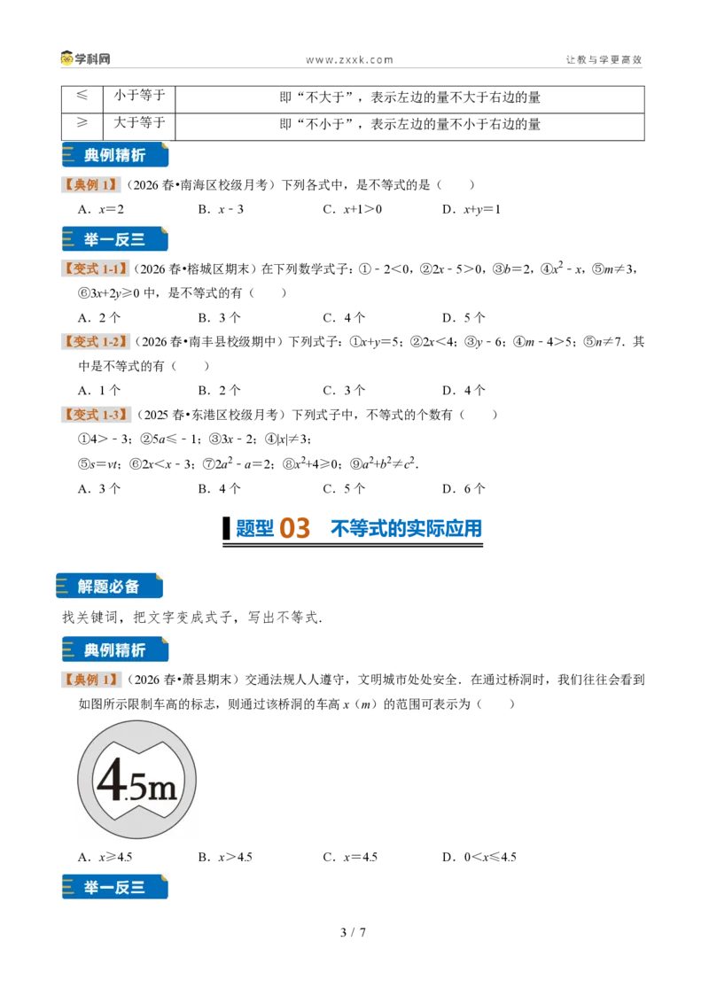 《专题26认识不等式(题型专练)(原卷版)_2026秋初中教辅合集_2027学科网&_2027新《8上数学•同步备课资料合集》(新教材浙教)》第3页预览