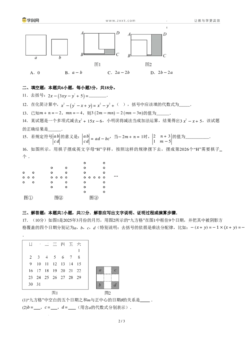 《周周练094.2.2～4.2.3去括号+整式的加法与减法（45min原卷版）_2026秋初中教辅合集_2027学科网&_2026秋《同步备课系列》7上数学_第四章整式的加减_周周练》第2页预览
