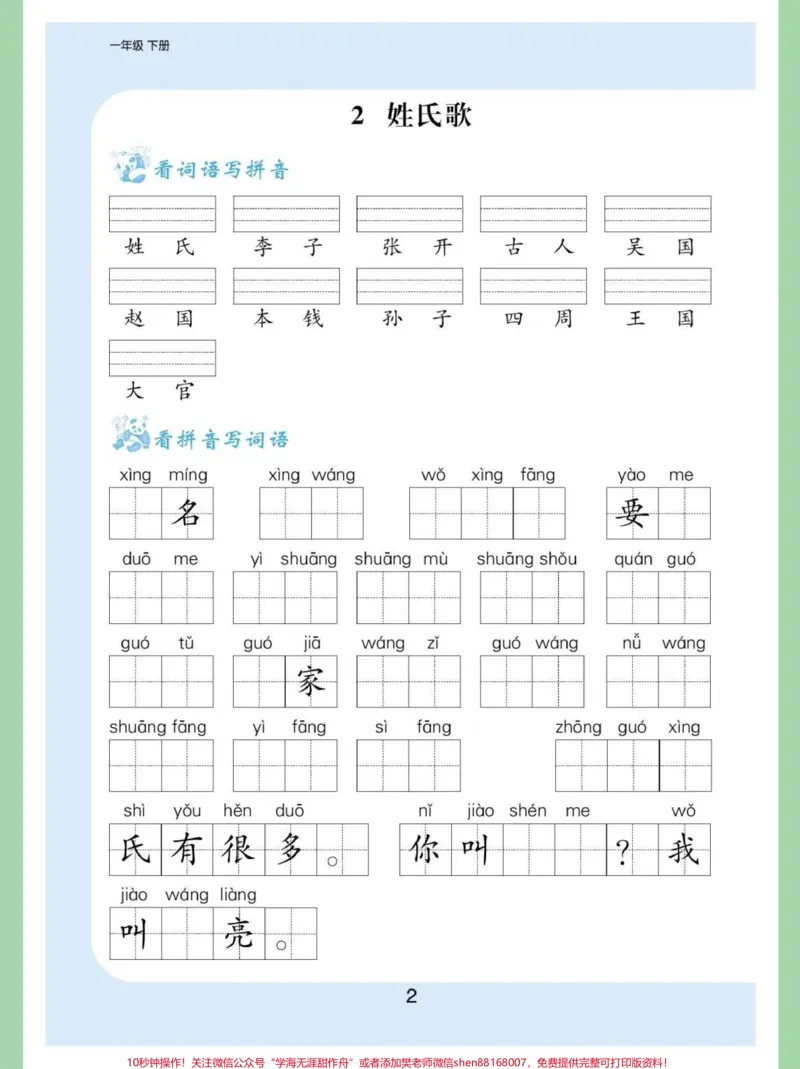 《一年级语文下册老师推荐看拼音写词语。#学习资料分享#寒假学习打卡#一年级语文下册#一年级语文看拼音写词语》第2页预览
