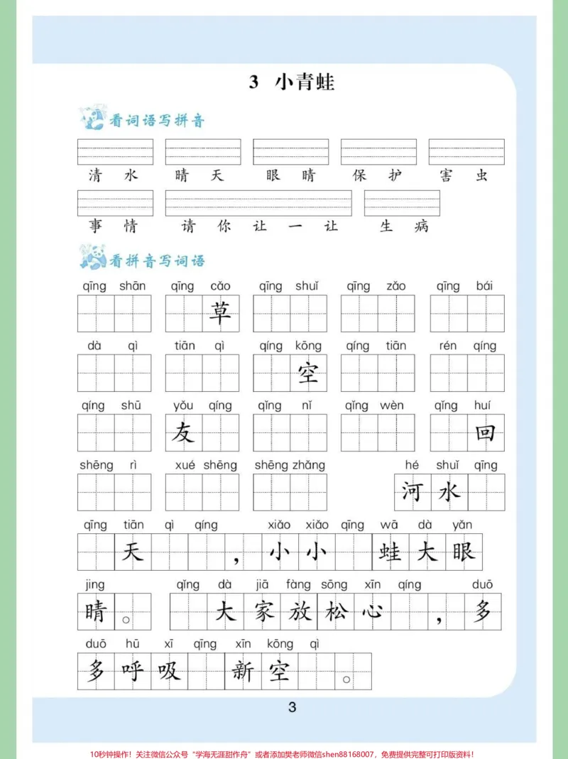 《一年级语文下册老师推荐看拼音写词语。#学习资料分享#寒假学习打卡#一年级语文下册#一年级语文看拼音写词语》第3页预览