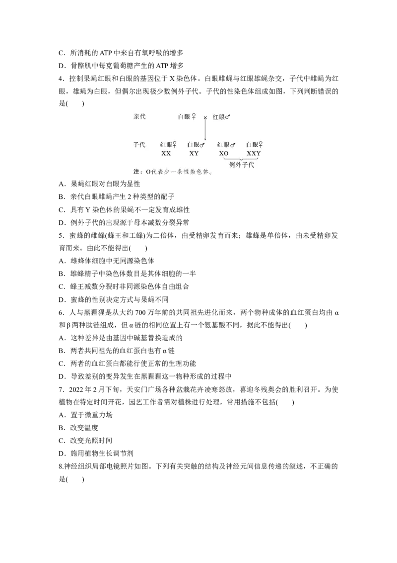《北京市2022年普通高中学业水平等级性考试（精校版）(1)_2026版高中《二三轮复习+冲刺复习》_2021-2025生物高考题_2022生物高考题_学生》第2页预览