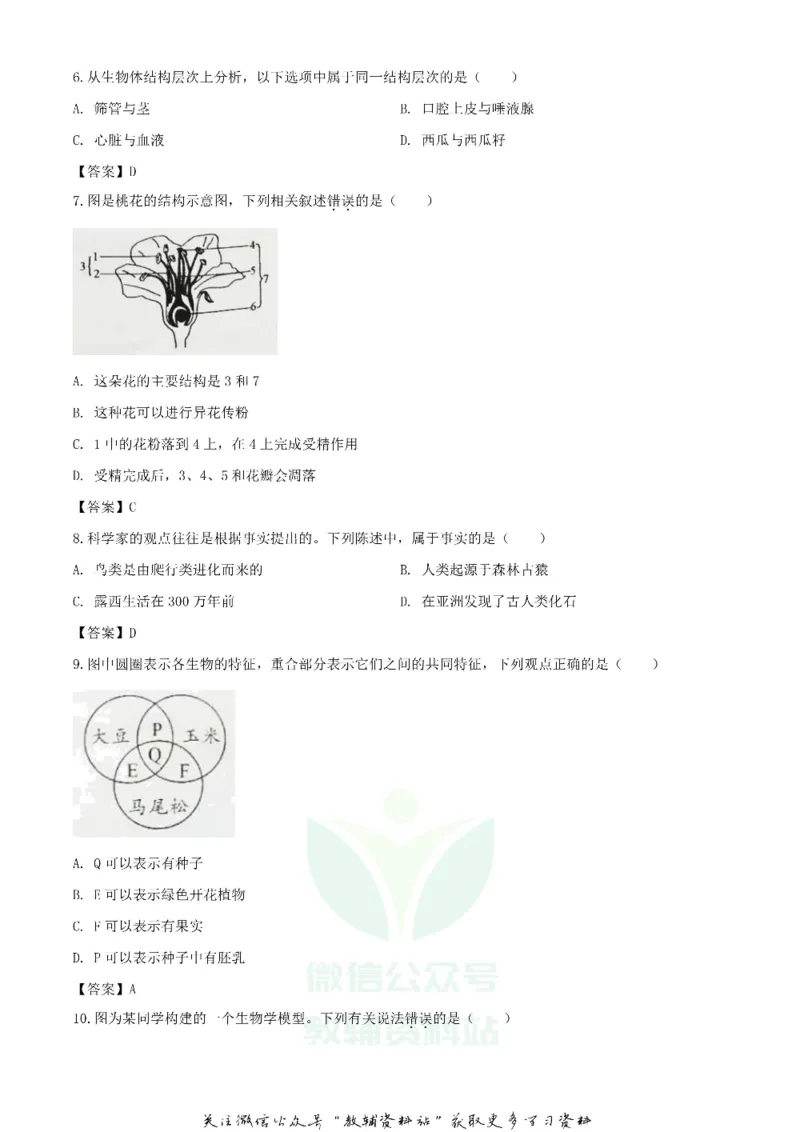 《2020湖南邵阳中考生物试题及答案_初高中资料库_初中资料库（转存避免链接过期失效）_初中生物》第2页预览