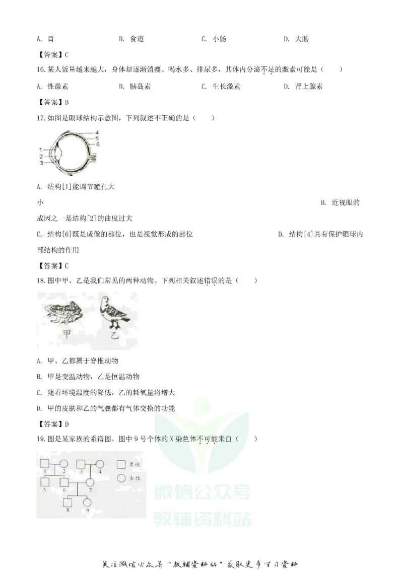 《2020湖南邵阳中考生物试题及答案_初高中资料库_初中资料库（转存避免链接过期失效）_初中生物》第4页预览