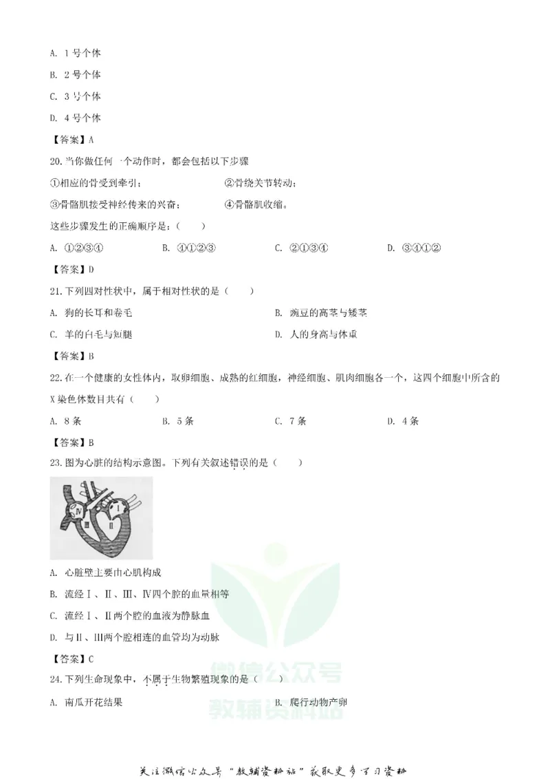 《2020湖南邵阳中考生物试题及答案_初高中资料库_初中资料库（转存避免链接过期失效）_初中生物》第5页预览