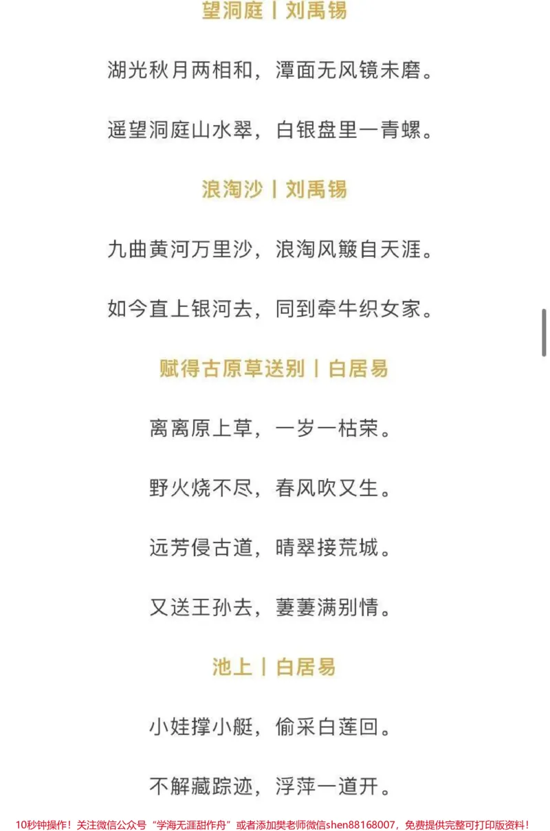 《小学1-6年级必背古诗》第8页预览