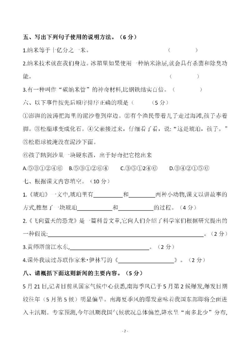 《四年级（下）语文第二单元检测试卷（三）_4年级下册同步教辅_四下语文_四下语文单元+期中+期末试卷》第2页预览