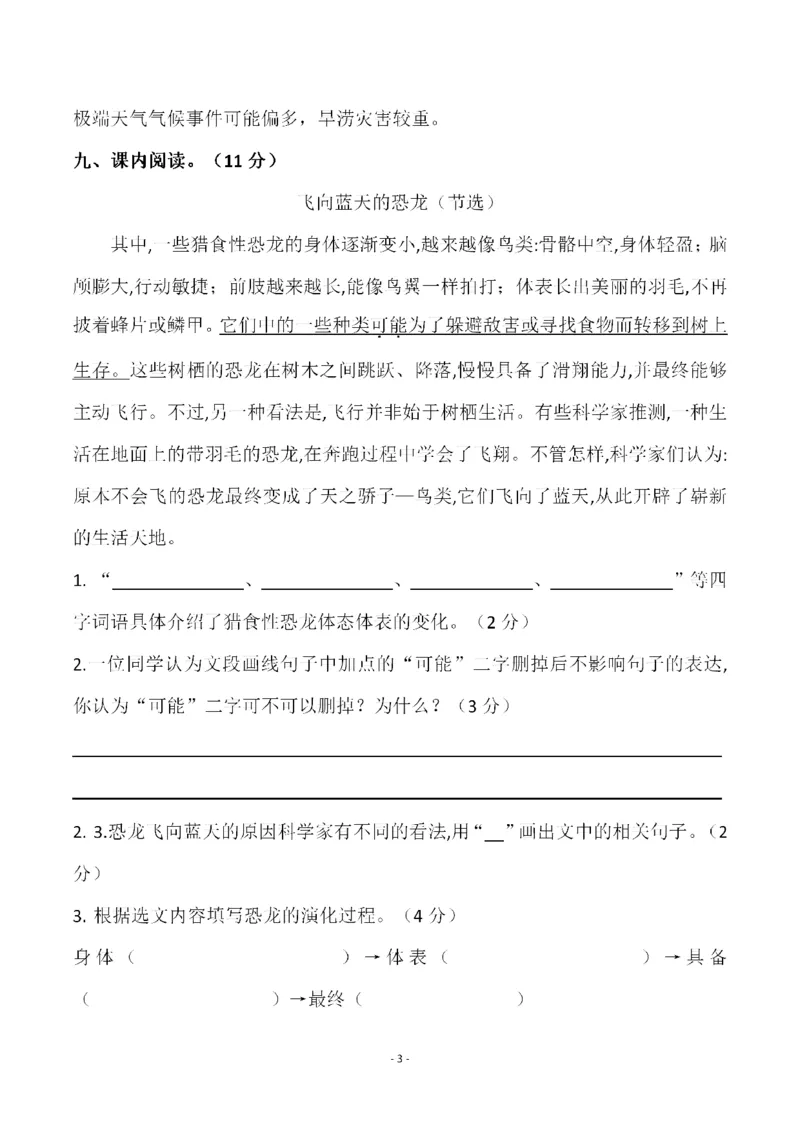 《四年级（下）语文第二单元检测试卷（三）_4年级下册同步教辅_四下语文_四下语文单元+期中+期末试卷》第3页预览