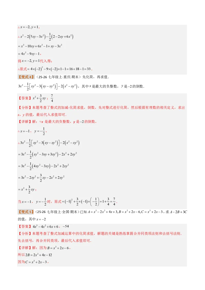 《培优专题03整式的化简问题（题型专练）（解析版）_2026秋初中教辅合集_2027学科网&_2026秋《同步备课系列》7上数学_第四章整式的加减_专项训练》第4页预览