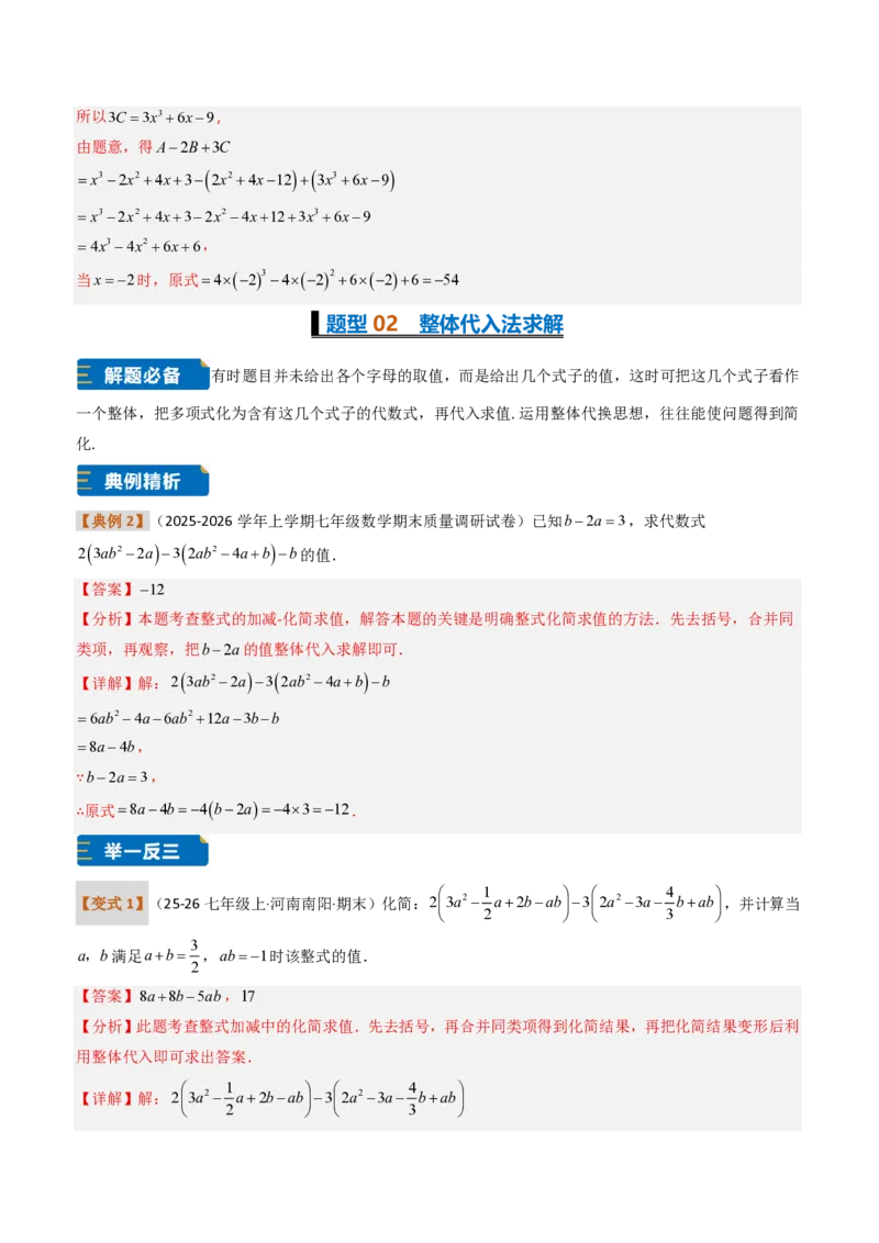 《培优专题03整式的化简问题（题型专练）（解析版）_2026秋初中教辅合集_2027学科网&_2026秋《同步备课系列》7上数学_第四章整式的加减_专项训练》第5页预览