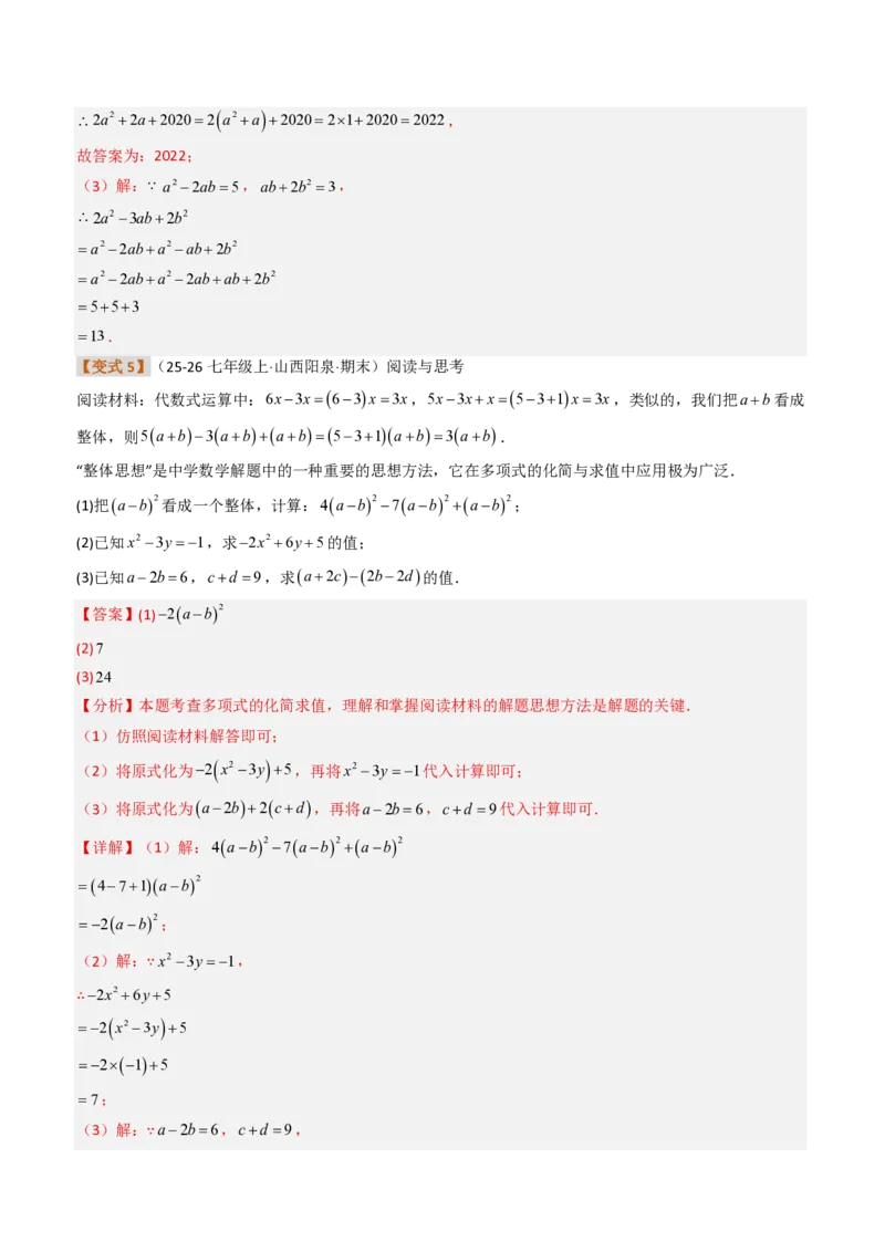 《培优专题03整式的化简问题（题型专练）（解析版）_2026秋初中教辅合集_2027学科网&_2026秋《同步备课系列》7上数学_第四章整式的加减_专项训练》第8页预览