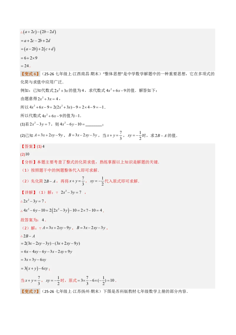 《培优专题03整式的化简问题（题型专练）（解析版）_2026秋初中教辅合集_2027学科网&_2026秋《同步备课系列》7上数学_第四章整式的加减_专项训练》第9页预览