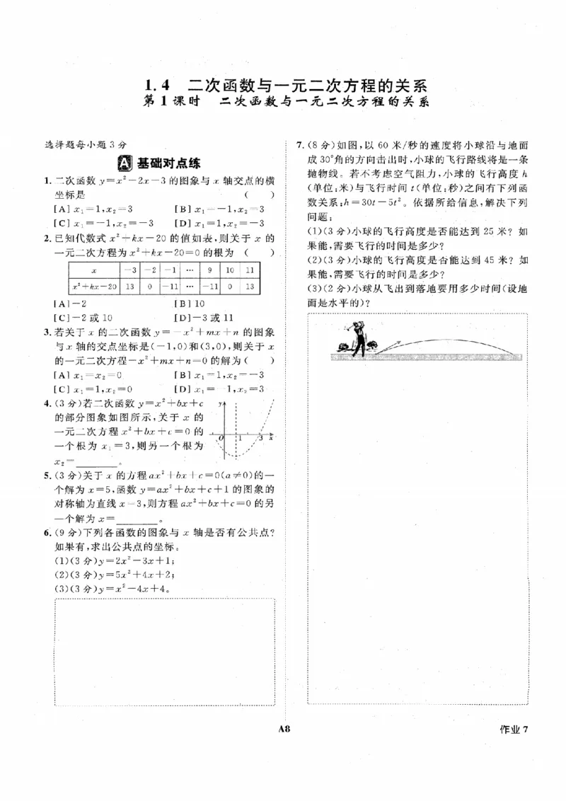 《作业A本_2026秋初中教辅合集_2027《全效学习•AB本》9全数学（浙教）》第10页预览