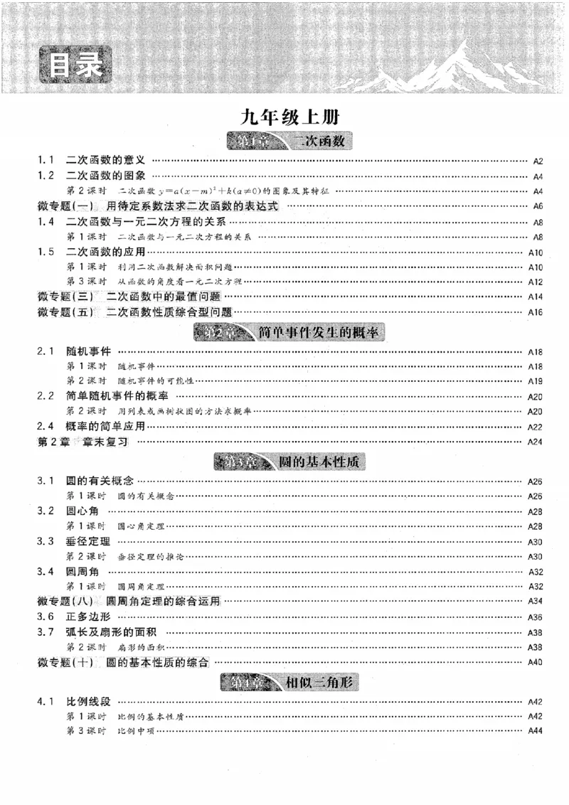 《作业A本_2026秋初中教辅合集_2027《全效学习•AB本》9全数学（浙教）》第2页预览