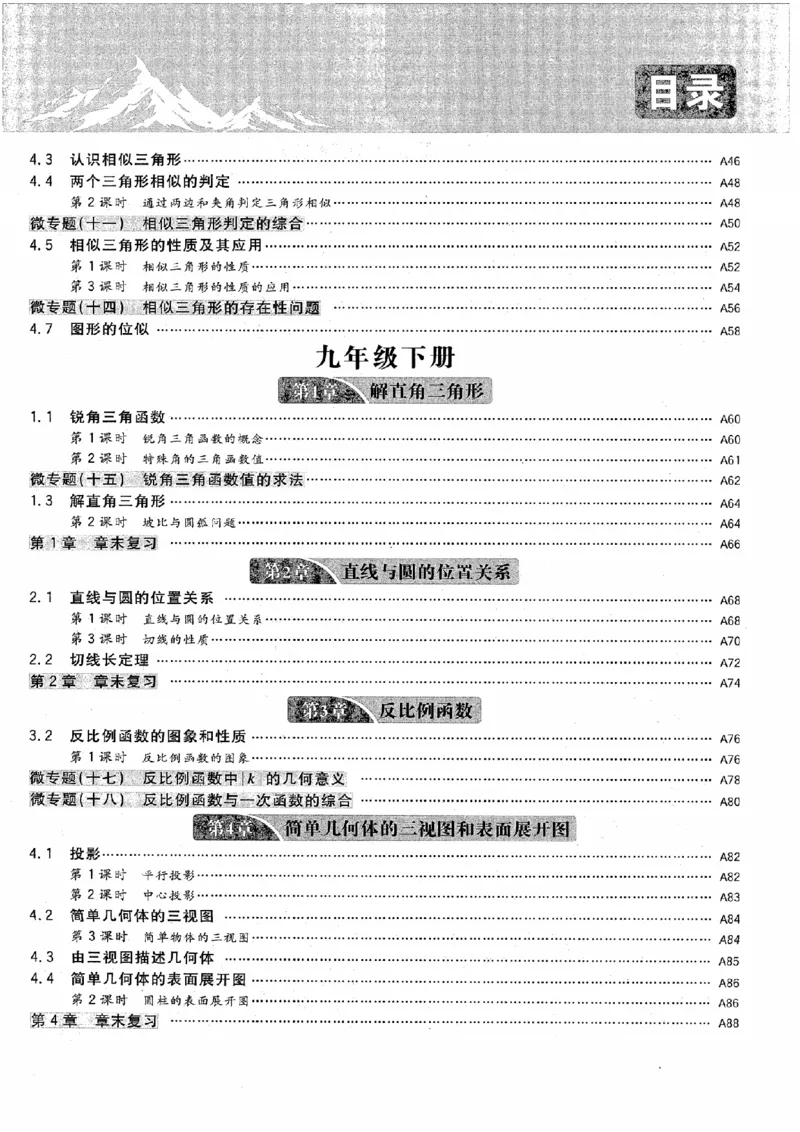 《作业A本_2026秋初中教辅合集_2027《全效学习•AB本》9全数学（浙教）》第3页预览