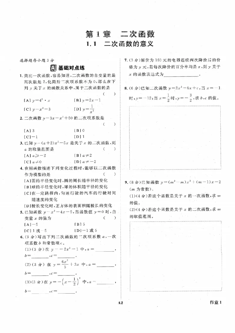 《作业A本_2026秋初中教辅合集_2027《全效学习•AB本》9全数学（浙教）》第4页预览