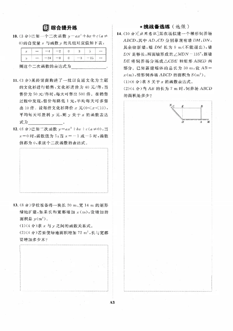 《作业A本_2026秋初中教辅合集_2027《全效学习•AB本》9全数学（浙教）》第5页预览