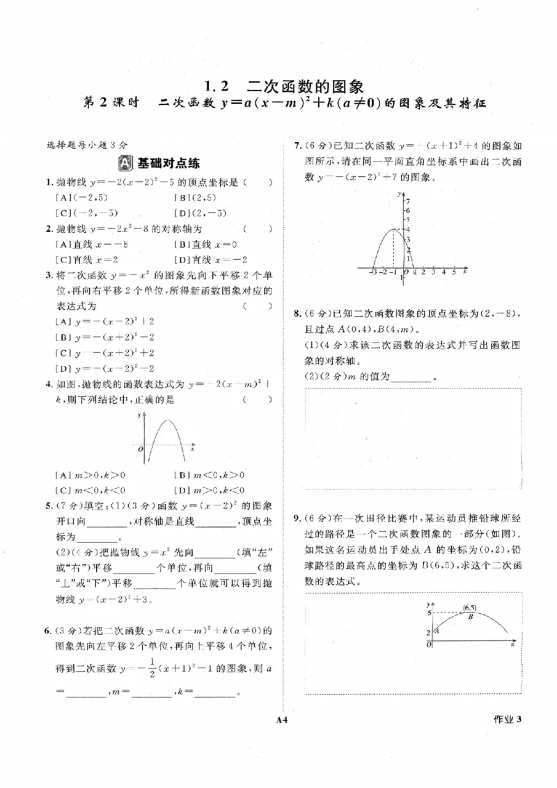 《作业A本_2026秋初中教辅合集_2027《全效学习•AB本》9全数学（浙教）》第6页预览