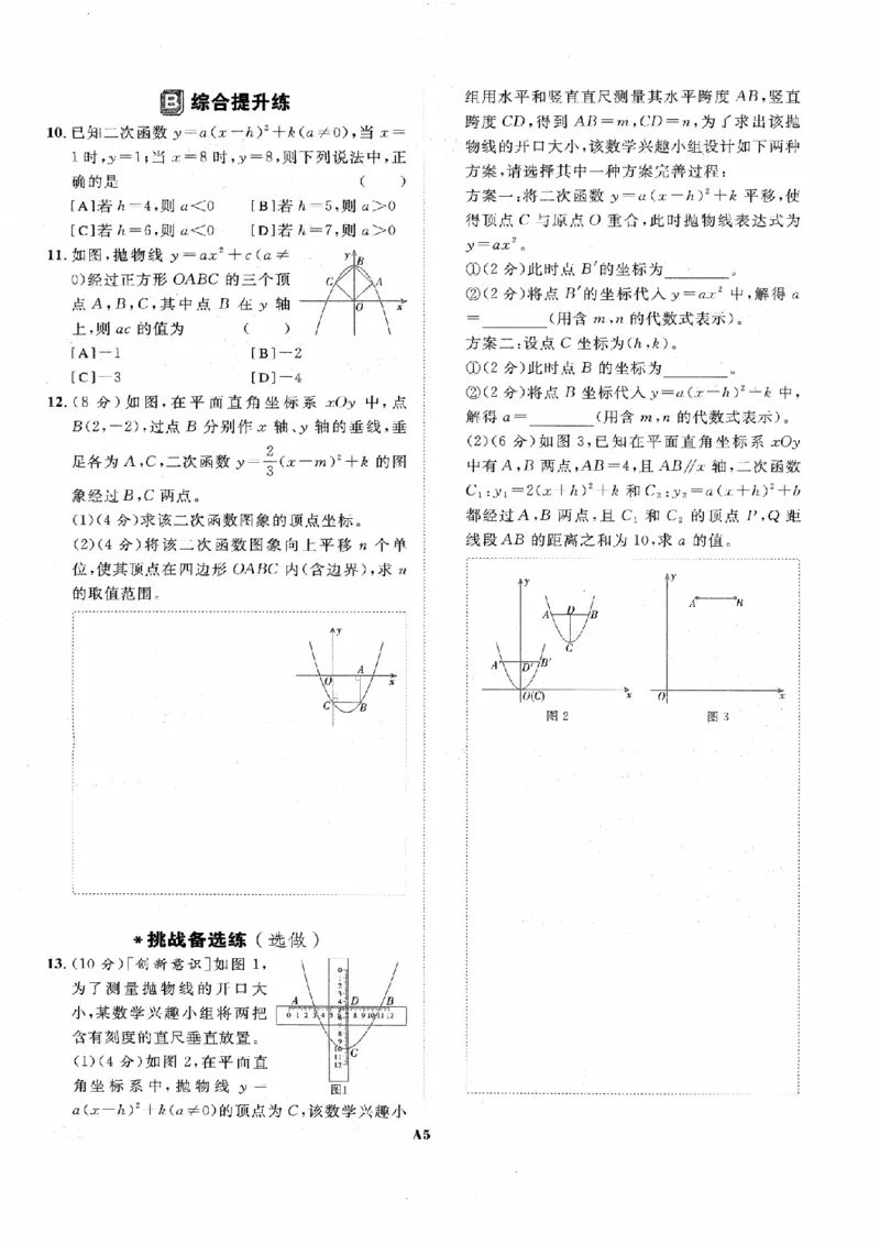 《作业A本_2026秋初中教辅合集_2027《全效学习•AB本》9全数学（浙教）》第7页预览