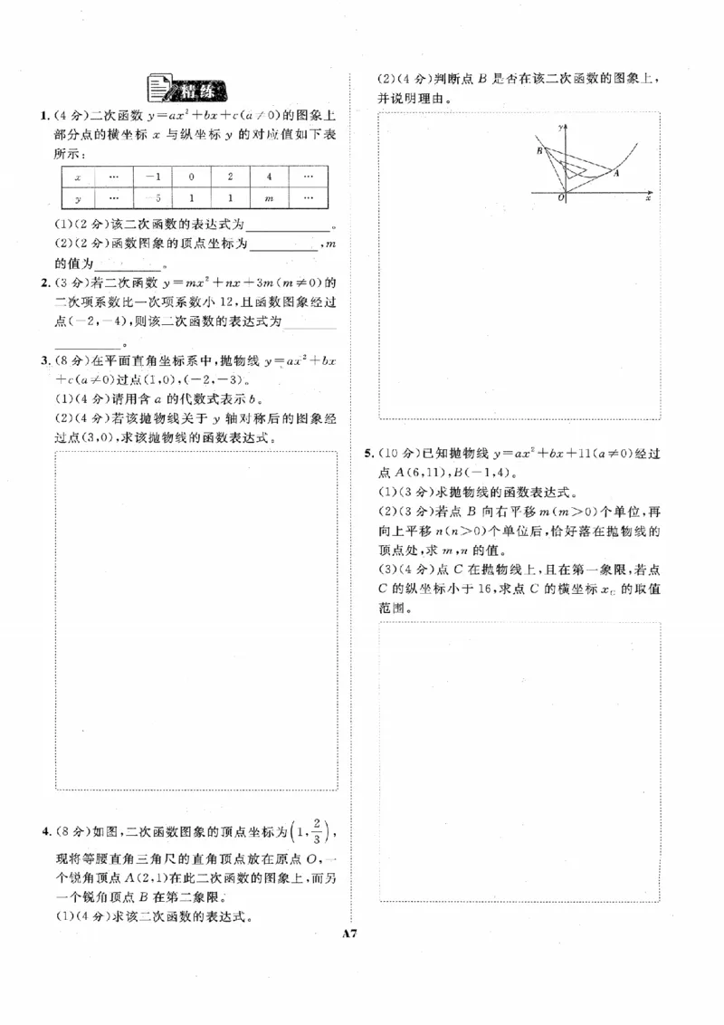 《作业A本_2026秋初中教辅合集_2027《全效学习•AB本》9全数学（浙教）》第9页预览