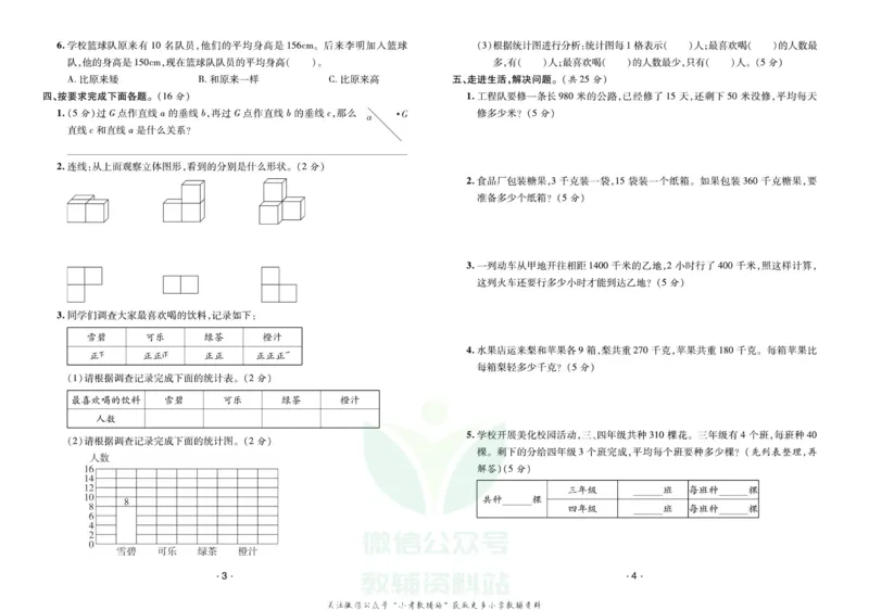 《《寒假开心果》四年级寒假数学苏教版试卷_07.小学语文、英语、数学专区_小学寒假教辅汇总_1~6年级寒假开心果·快乐假期》第2页预览