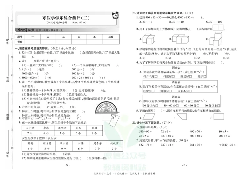 《《寒假开心果》四年级寒假数学苏教版试卷_07.小学语文、英语、数学专区_小学寒假教辅汇总_1~6年级寒假开心果·快乐假期》第3页预览