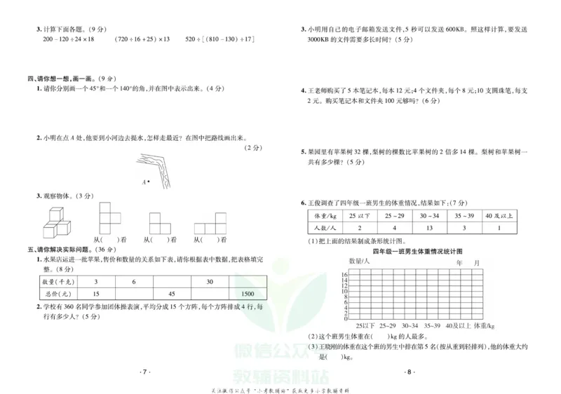 《《寒假开心果》四年级寒假数学苏教版试卷_07.小学语文、英语、数学专区_小学寒假教辅汇总_1~6年级寒假开心果·快乐假期》第4页预览