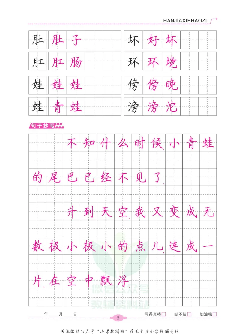 《寒假写好字二年级语文_07.小学语文、英语、数学专区_小学寒假教辅汇总_1~6年级寒假写好字》第10页预览