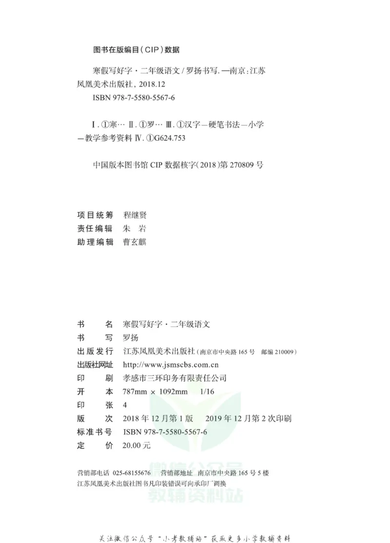 《寒假写好字二年级语文_07.小学语文、英语、数学专区_小学寒假教辅汇总_1~6年级寒假写好字》第3页预览