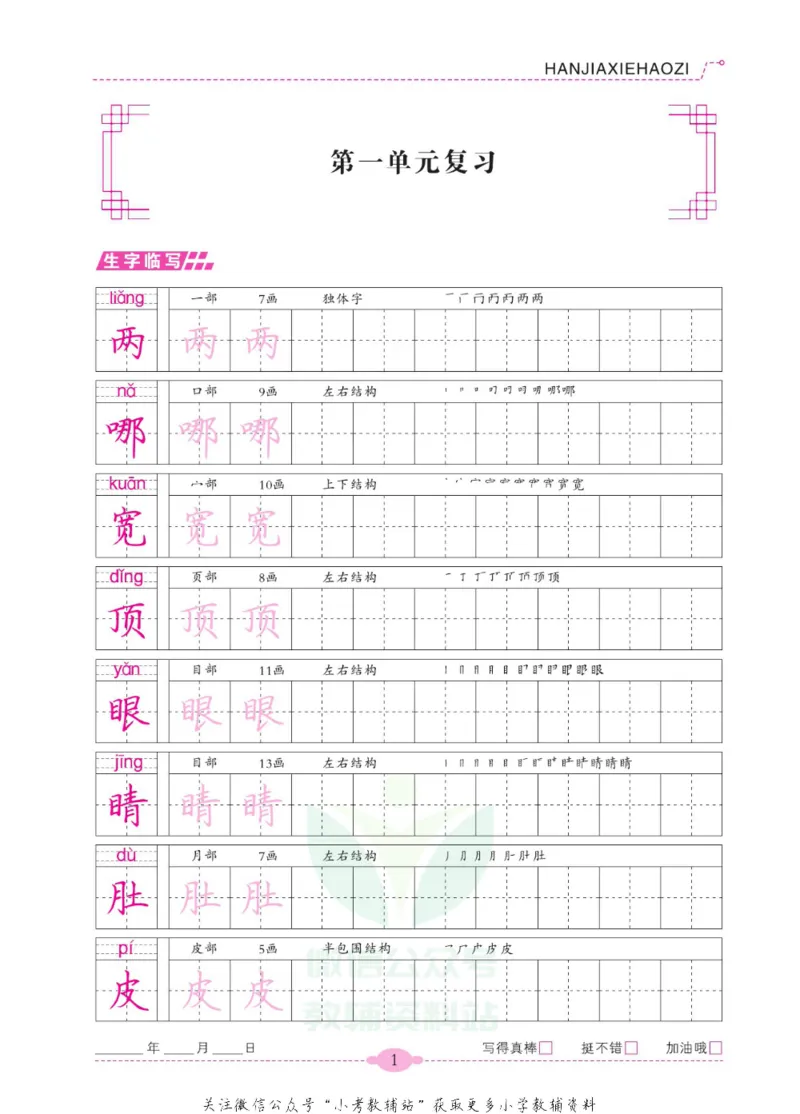 《寒假写好字二年级语文_07.小学语文、英语、数学专区_小学寒假教辅汇总_1~6年级寒假写好字》第6页预览