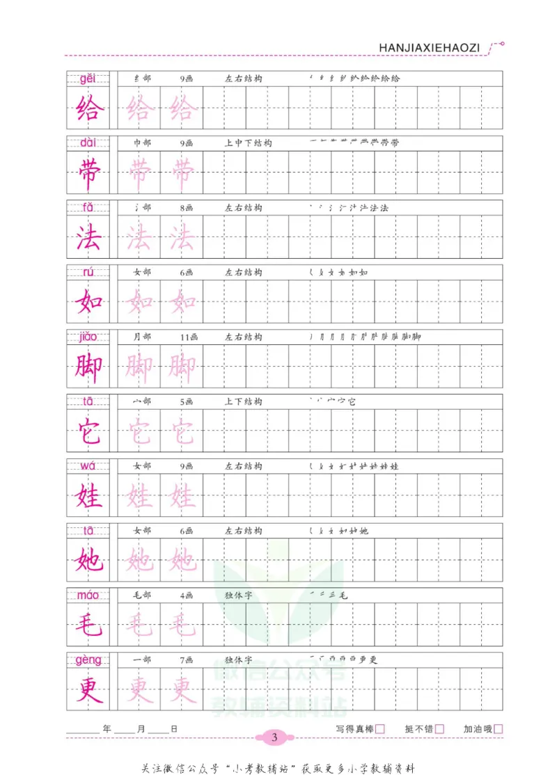 《寒假写好字二年级语文_07.小学语文、英语、数学专区_小学寒假教辅汇总_1~6年级寒假写好字》第8页预览