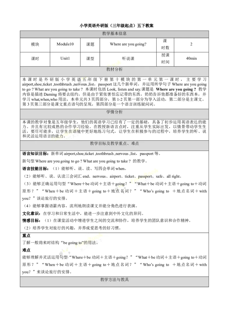 《Module10unit1第1课时_26春小学语数英道科各版本《课件+教案》_26春各版本语数英《七彩课堂》教学课件+教案_英语《七彩课堂课件教案》外研三起26春_外研五下教案Module10》第1页预览