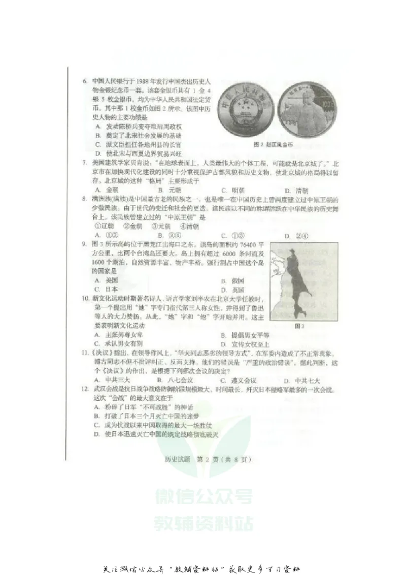 《2020山东临沂中考历史真题及答案_初高中资料库_初中资料库（转存避免链接过期失效）_初中历史》第2页预览