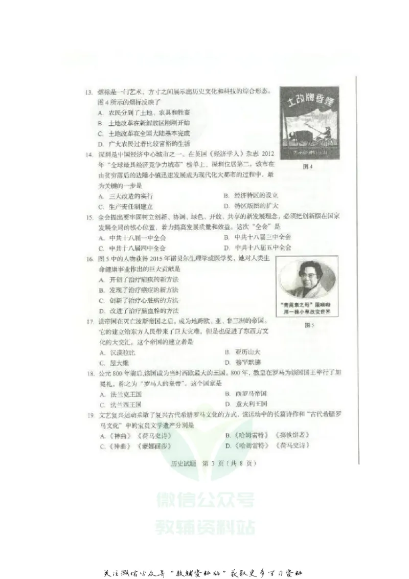 《2020山东临沂中考历史真题及答案_初高中资料库_初中资料库（转存避免链接过期失效）_初中历史》第3页预览