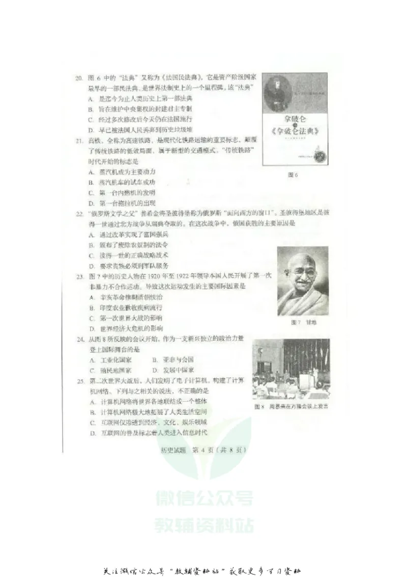 《2020山东临沂中考历史真题及答案_初高中资料库_初中资料库（转存避免链接过期失效）_初中历史》第4页预览
