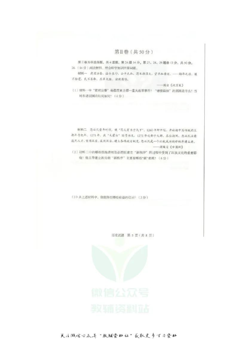《2020山东临沂中考历史真题及答案_初高中资料库_初中资料库（转存避免链接过期失效）_初中历史》第5页预览