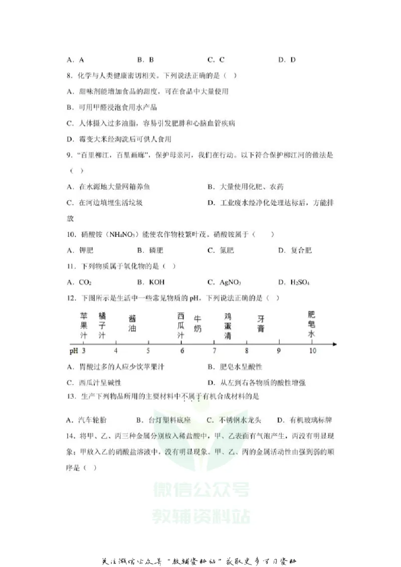 《2020广西柳州中考化学真题及答案_初高中资料库_初中资料库（转存避免链接过期失效）_初中化学》第2页预览
