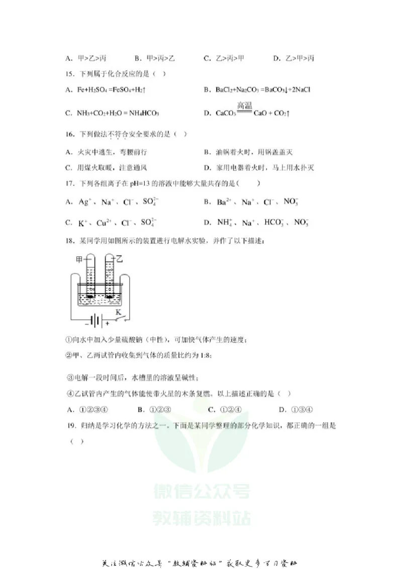 《2020广西柳州中考化学真题及答案_初高中资料库_初中资料库（转存避免链接过期失效）_初中化学》第3页预览