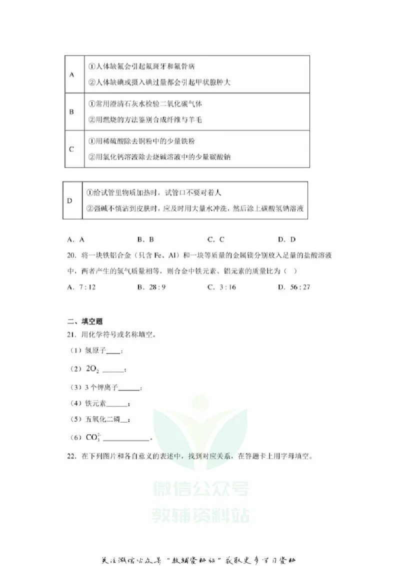 《2020广西柳州中考化学真题及答案_初高中资料库_初中资料库（转存避免链接过期失效）_初中化学》第4页预览
