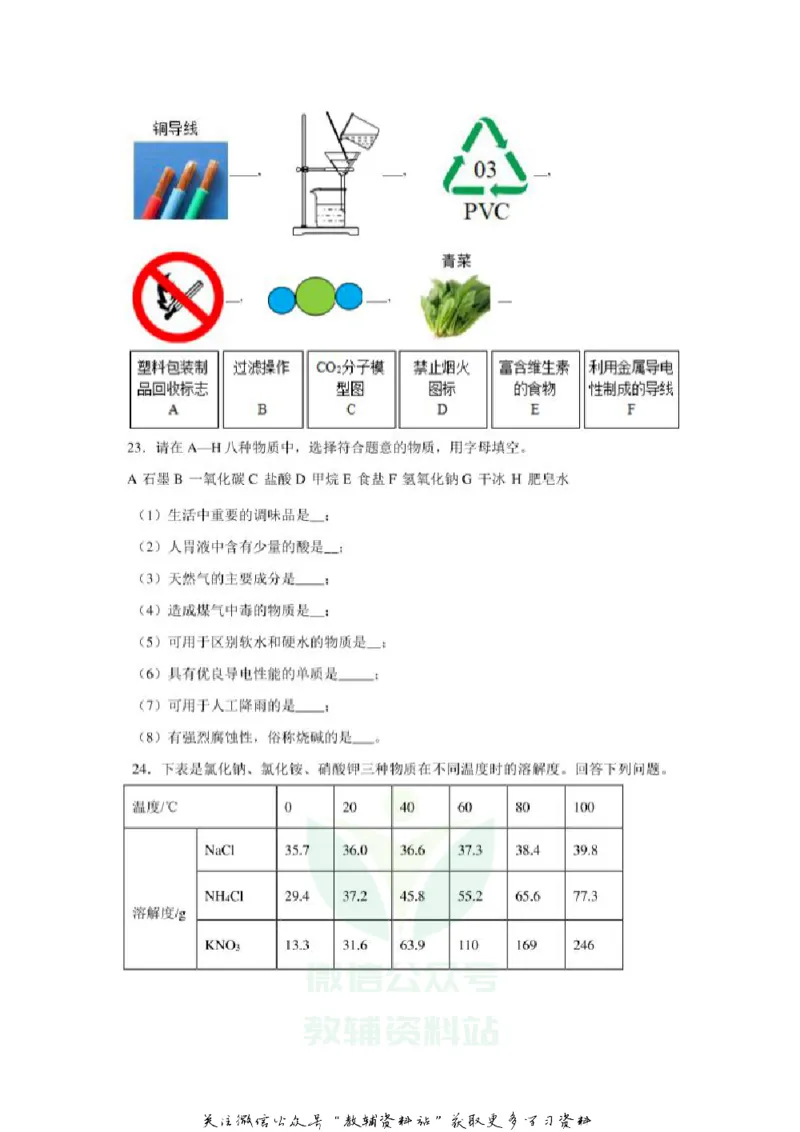 《2020广西柳州中考化学真题及答案_初高中资料库_初中资料库（转存避免链接过期失效）_初中化学》第5页预览