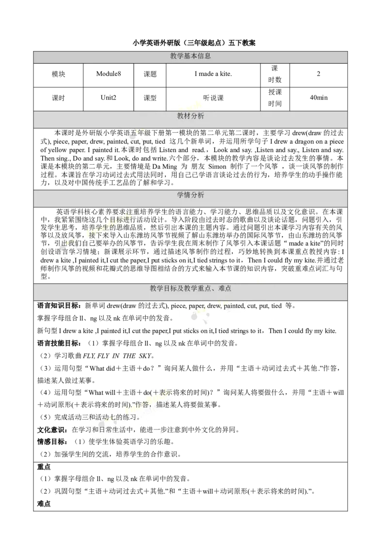 《Module8unit2第2课时_26春小学语数英道科各版本《课件+教案》_26春各版本语数英《七彩课堂》教学课件+教案_英语《七彩课堂课件教案》外研三起26春_外研五下教案Module8》第1页预览