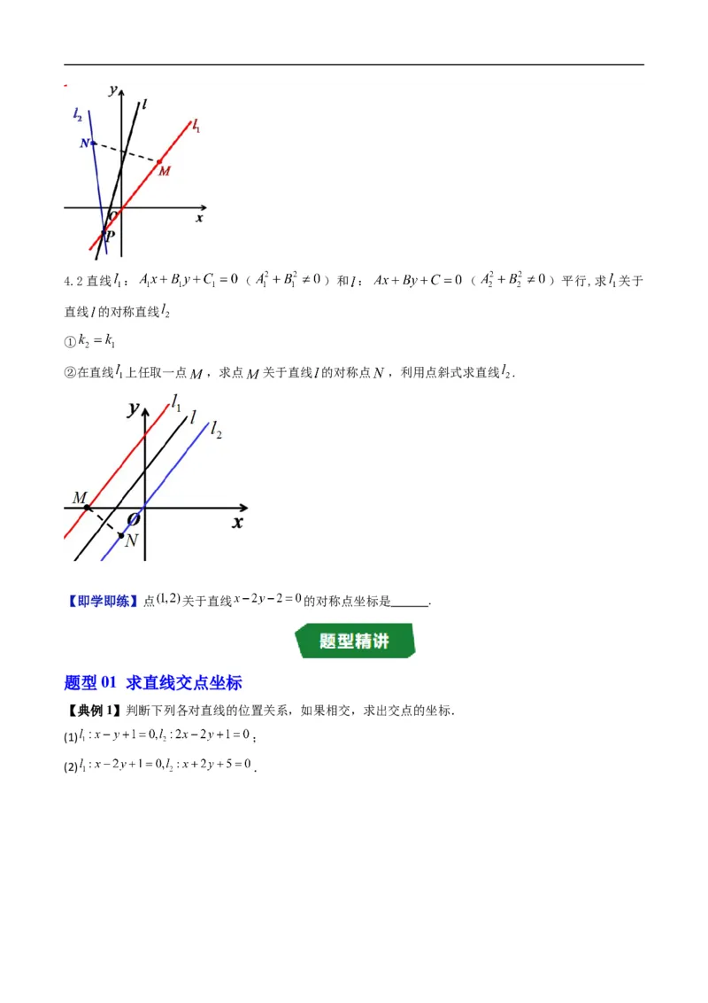 《专题2.5点到直线的距离（高效培优讲义）（原卷版）_2027高中必刷题_必刷题2027_2027高一高二必刷题_数学_YZ-133-高中数学同步精讲B版高一二三基础+培优讲义+专题练习word版电子_2026版》第4页预览