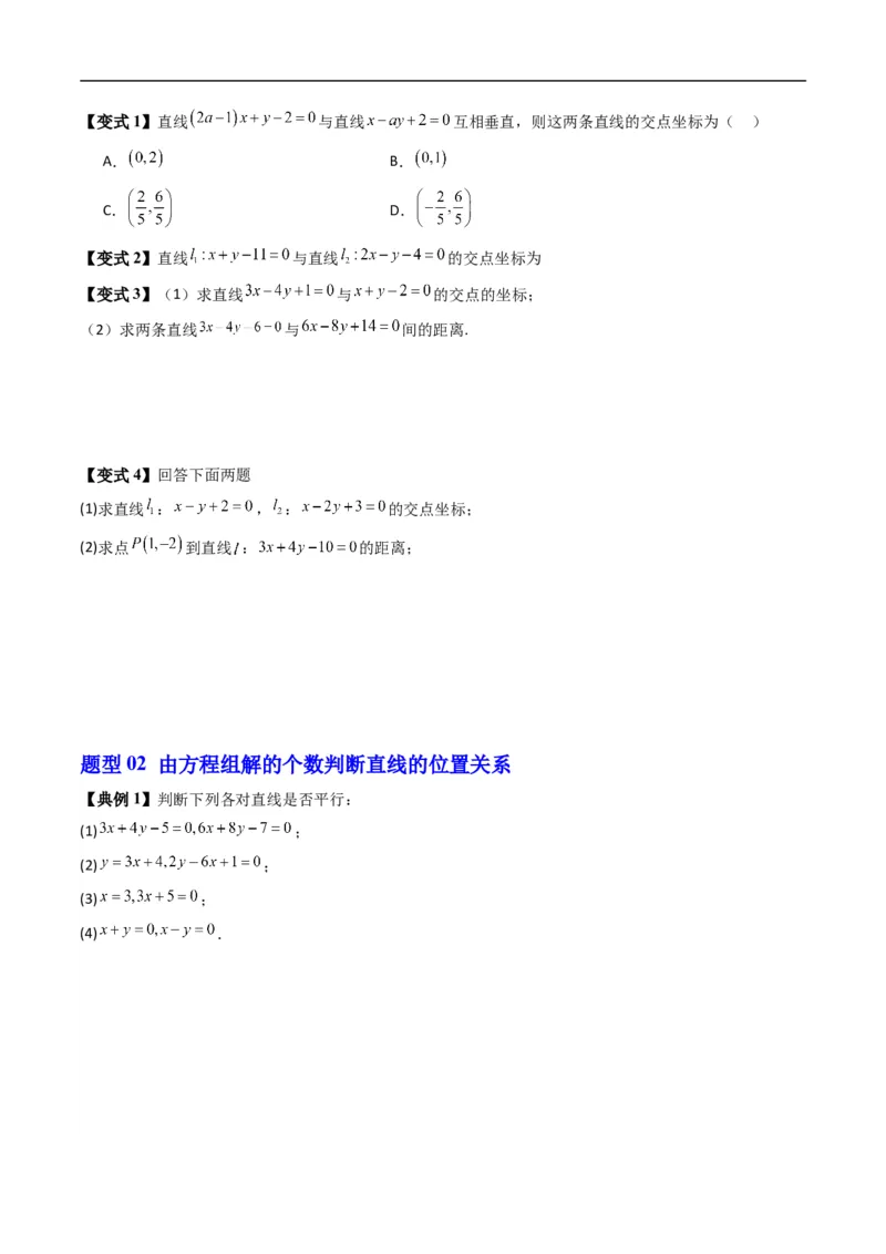《专题2.5点到直线的距离（高效培优讲义）（原卷版）_2027高中必刷题_必刷题2027_2027高一高二必刷题_数学_YZ-133-高中数学同步精讲B版高一二三基础+培优讲义+专题练习word版电子_2026版》第5页预览