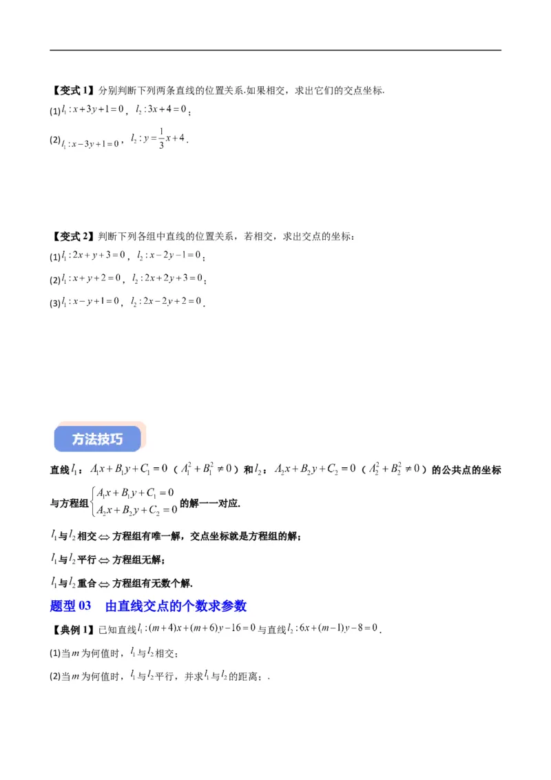 《专题2.5点到直线的距离（高效培优讲义）（原卷版）_2027高中必刷题_必刷题2027_2027高一高二必刷题_数学_YZ-133-高中数学同步精讲B版高一二三基础+培优讲义+专题练习word版电子_2026版》第6页预览