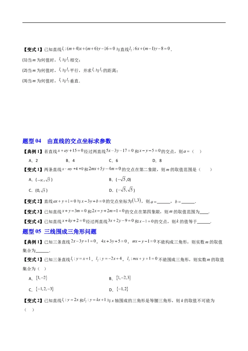 《专题2.5点到直线的距离（高效培优讲义）（原卷版）_2027高中必刷题_必刷题2027_2027高一高二必刷题_数学_YZ-133-高中数学同步精讲B版高一二三基础+培优讲义+专题练习word版电子_2026版》第7页预览