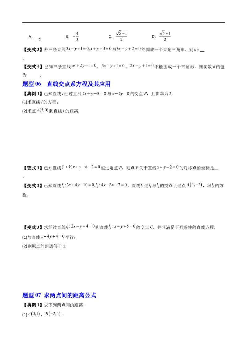 《专题2.5点到直线的距离（高效培优讲义）（原卷版）_2027高中必刷题_必刷题2027_2027高一高二必刷题_数学_YZ-133-高中数学同步精讲B版高一二三基础+培优讲义+专题练习word版电子_2026版》第8页预览