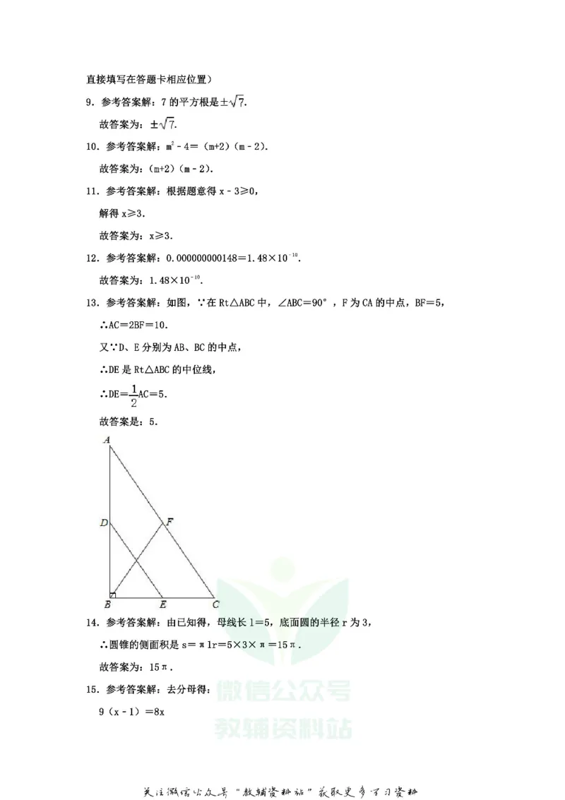 《2020江苏省徐州市中考数学真题及答案_初高中资料库_初中资料库（转存避免链接过期失效）_初中数学》第10页预览