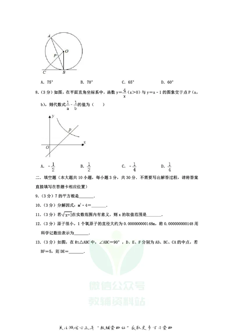 《2020江苏省徐州市中考数学真题及答案_初高中资料库_初中资料库（转存避免链接过期失效）_初中数学》第2页预览